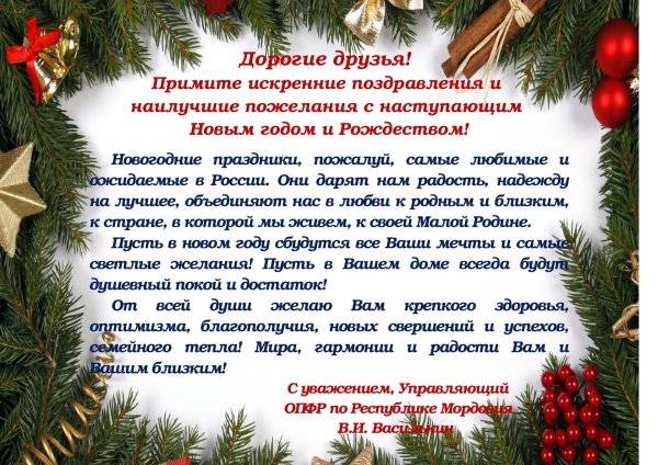 поздравление с новым годам