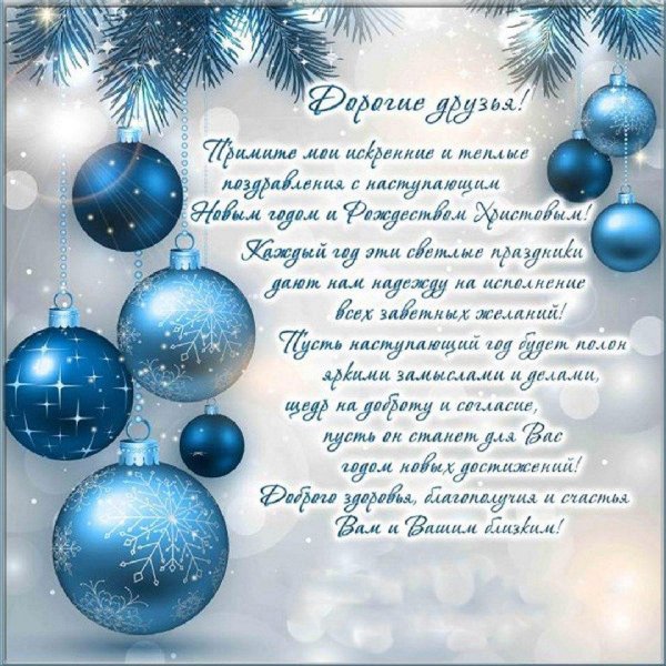 новогоднее поздравление коллегам