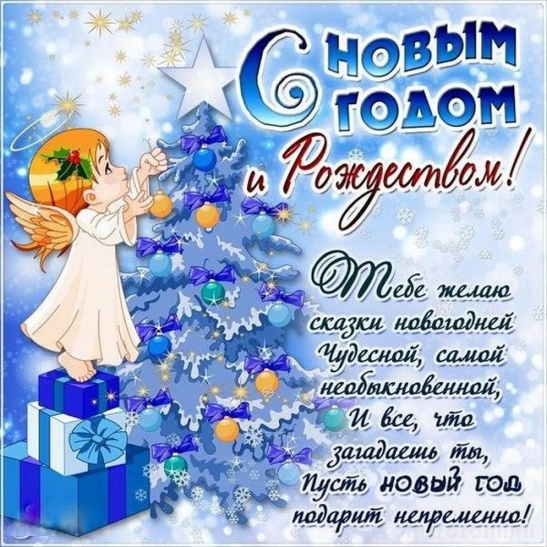 новогодние открытки с поздравлением