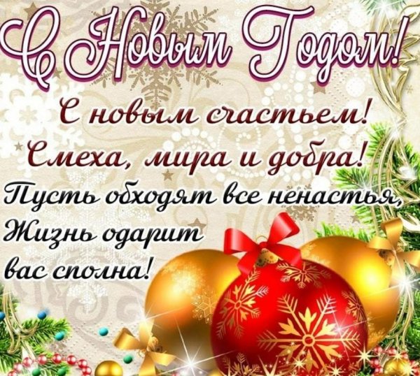 новогоднее поздравление