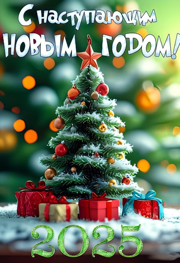 с нового года