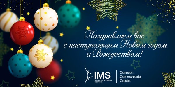 поздравление с новым годом и рождеством 2025