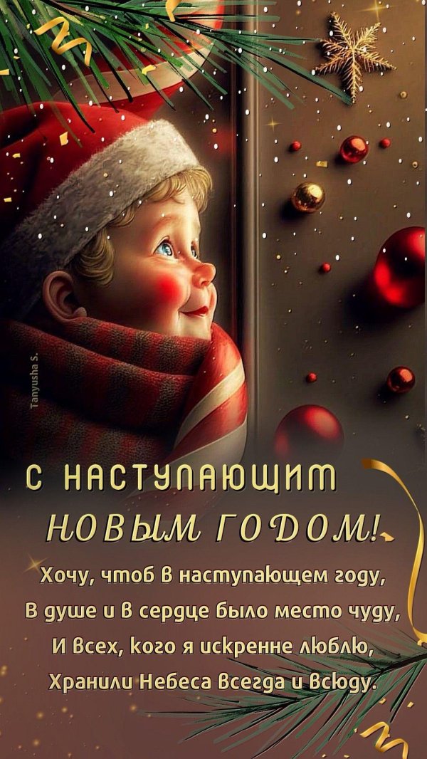 доброе утро с наступающим новым годом