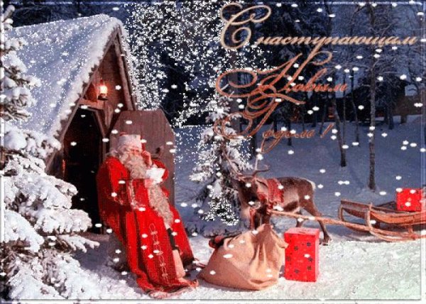 открытка новогодние