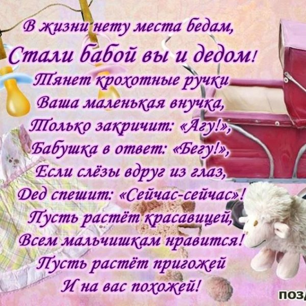 поздравление с рождением бабушке
