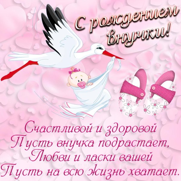 открытки с новорожденной внучкой