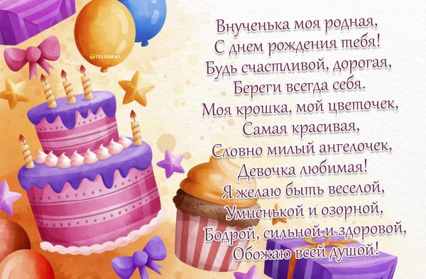 день рождения внучки поздравление от бабушки