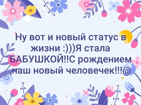 Я стала бабушкой внучки