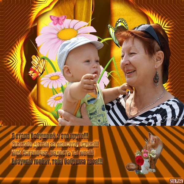 открытка стала бабушкой