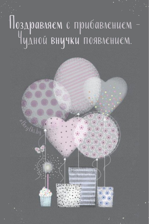 бабушке с рождением внука поздравления