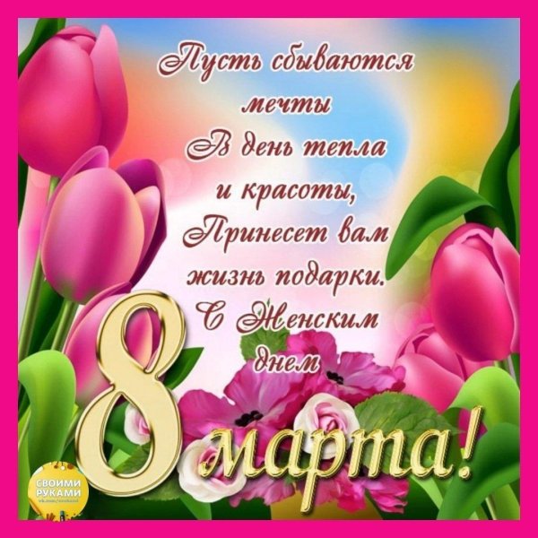 международный женский день 8 марта открытки
