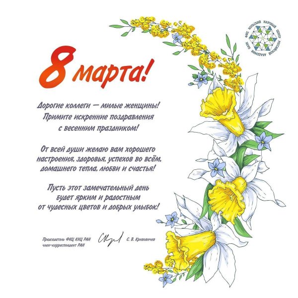 поздравление с международным женским днем