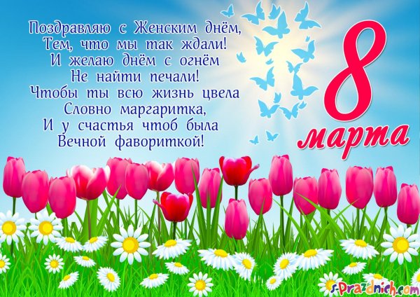 стихи к 8 марта