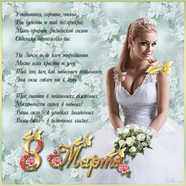 стихи к 8 марта для женщин