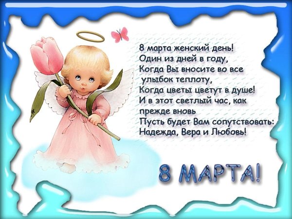 стихотворение на 8 марта для девочек