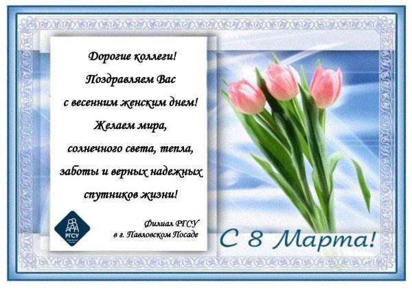 открытка на 8 марта от руководителя