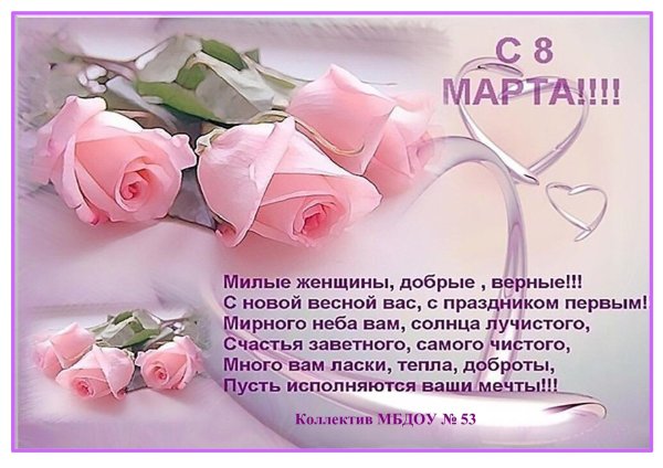 с праздниками 8 марта