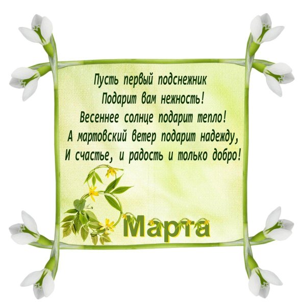 пусть первый подснежник