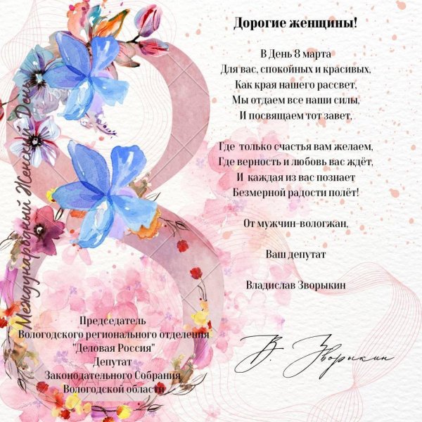 поздравление с международным женским днем