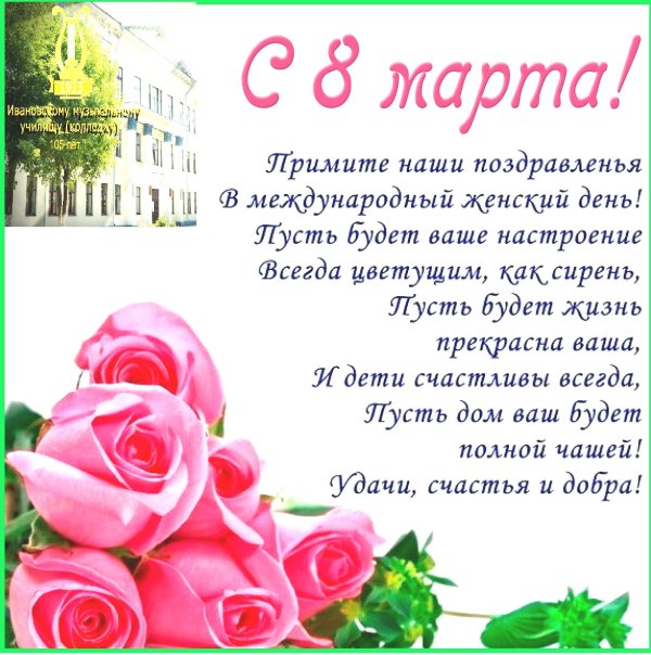 поздравление с международным женским днем