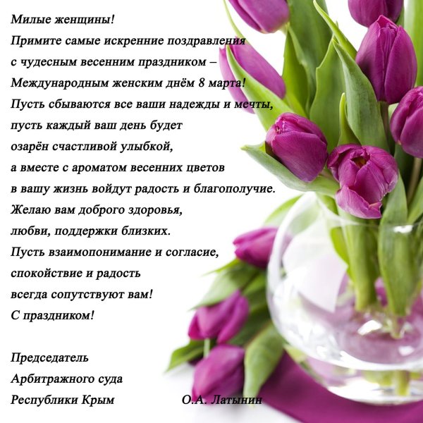 с 8 марта коллег