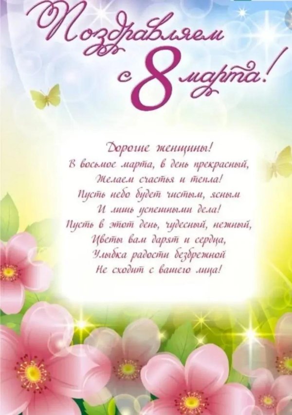 поздравление воспитателей с 8 марта