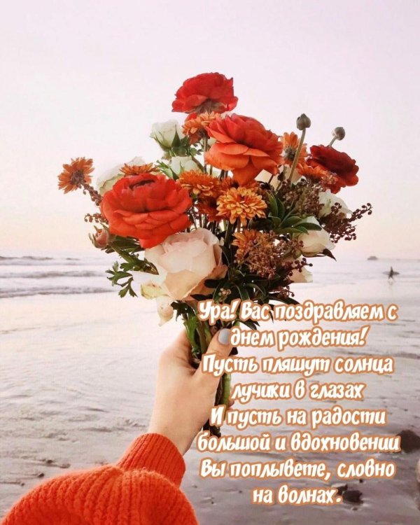красивое поздравление с днем рождения