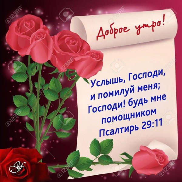 христианская открытка с добрым утром