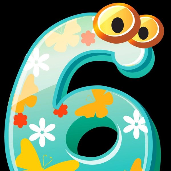 цифры веселые