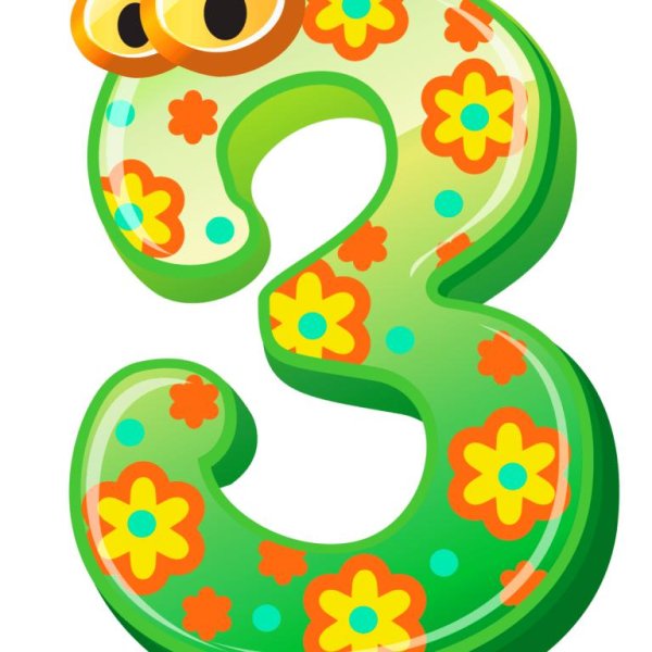 красивая цифра