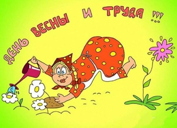 открытки с первомаем прикольные