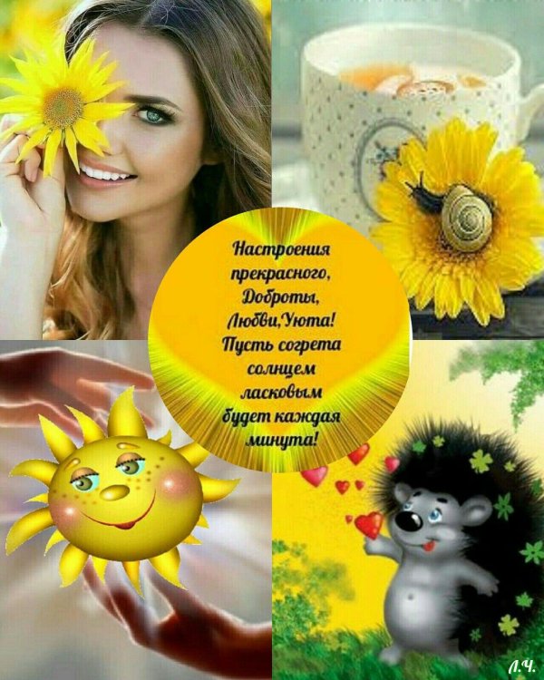 хорошего настроение