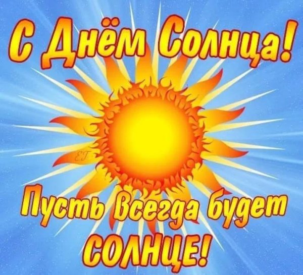 солнца дни