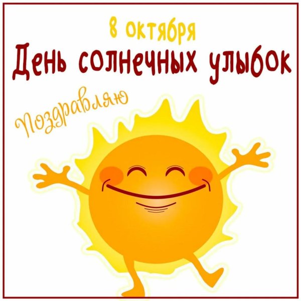 солнце улыбка