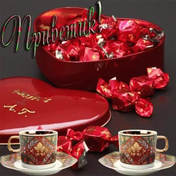 подарки с добрым утром