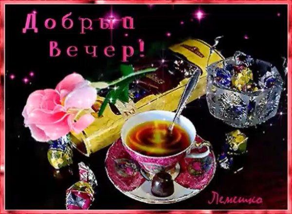 вечернее чаепитие