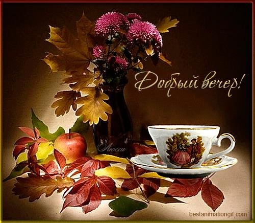 осенний субботний вечер