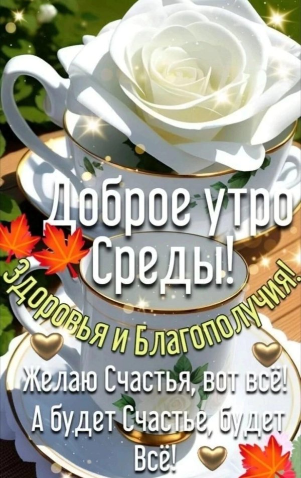 доброе утро март