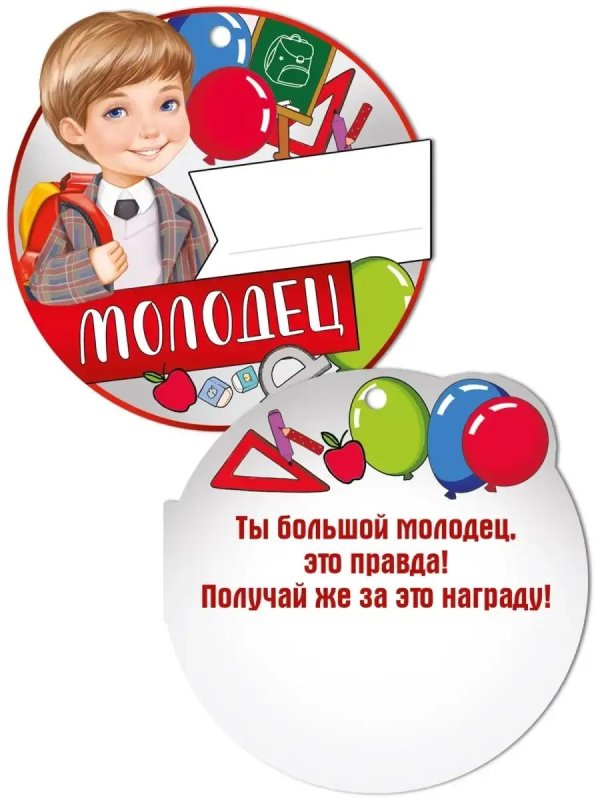 медали молодец