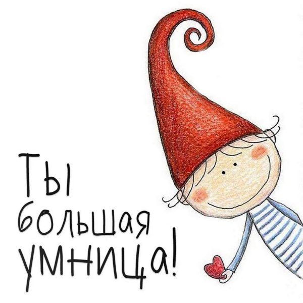 милые иллюстрации