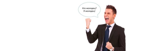 энергичный мужчина