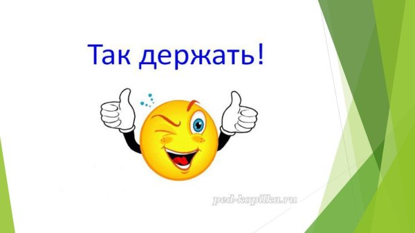 смайлики классно