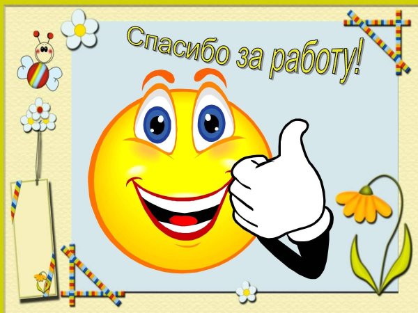 смайлик благодарности