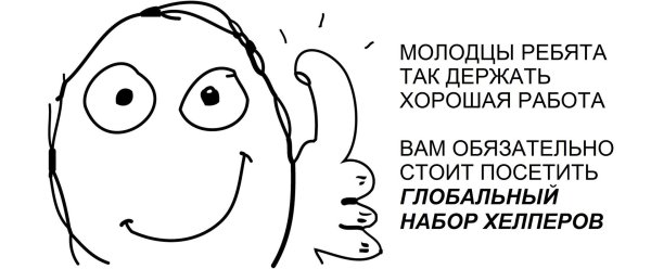 мем веселый