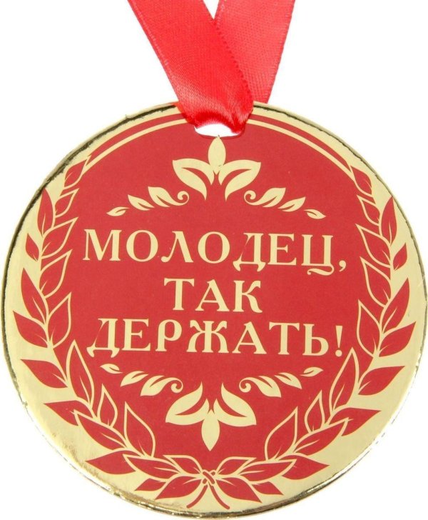 медали подарочные