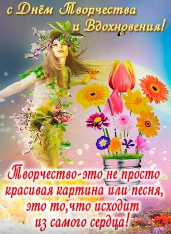 творчество и вдохновение