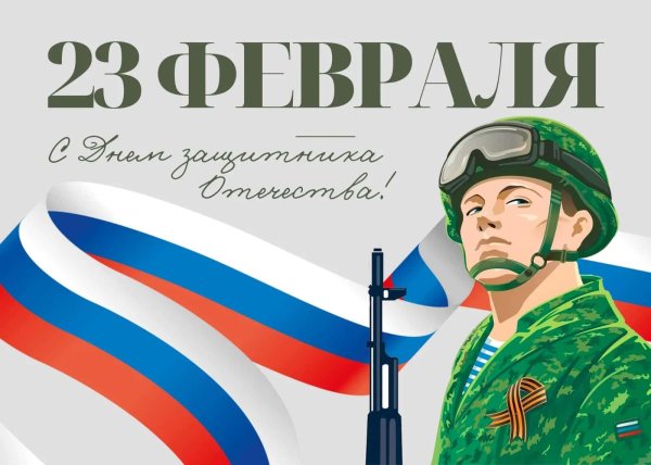 к году защитника отечества