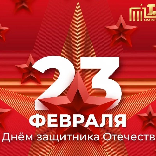 23 февраля с днем защитника отечества