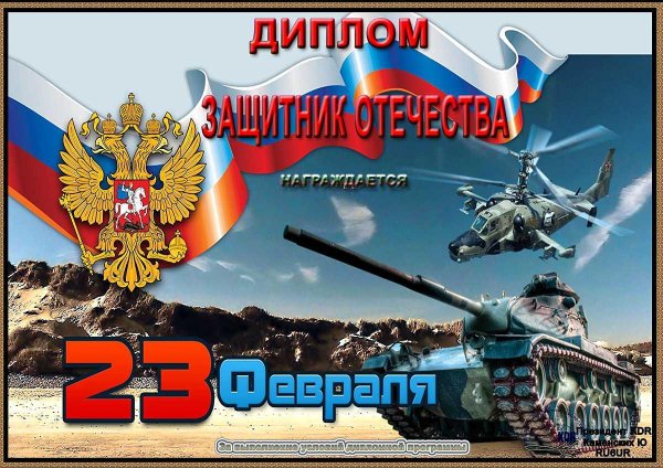 к 23 февраля