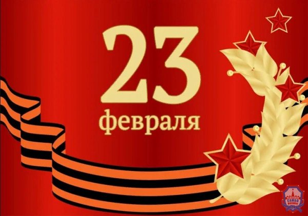 к 23 февраля
